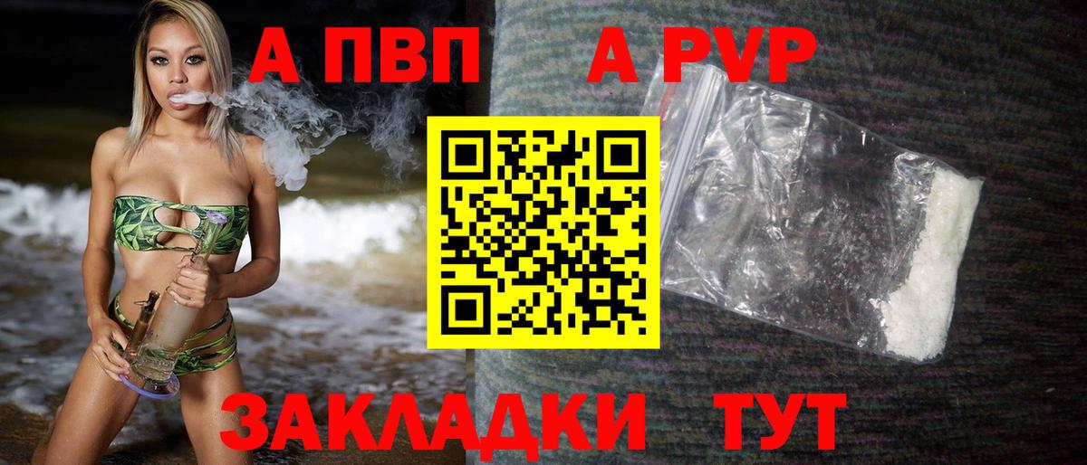 Альфа ПВП Соль Губкин