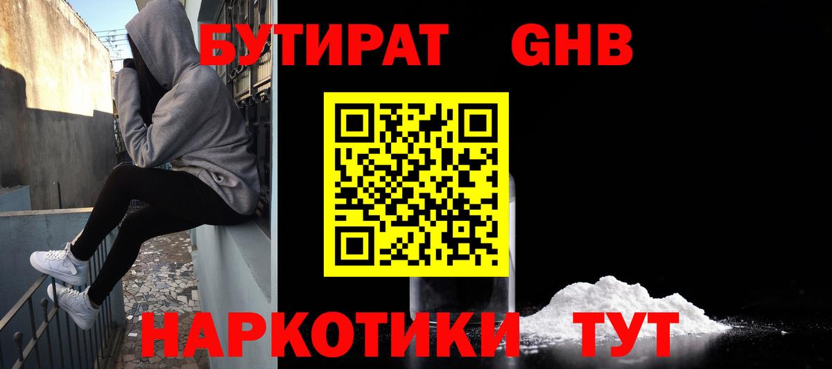 Бутират буратино  Вход с VPN  Губкин 