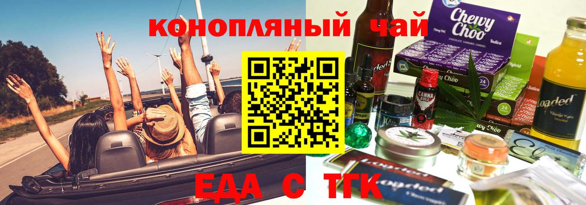 Печенье с ТГК конопля  Вход с VPN  Губкин 