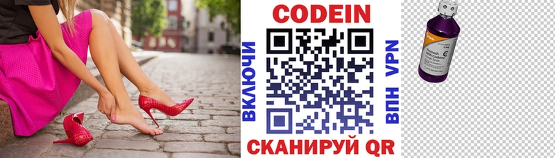 Codein напиток Lean (лин)  Губкин 