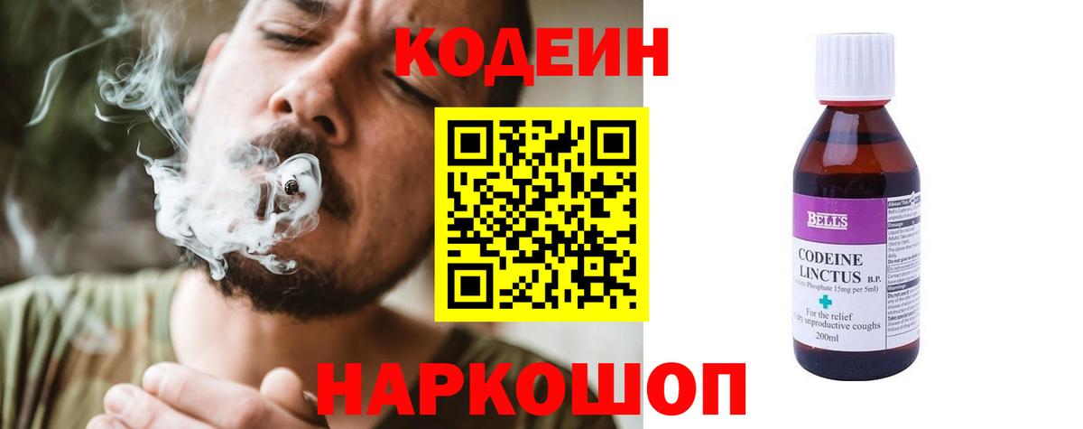 Губкин  Codein напиток Lean (лин)  Вход с VPN 