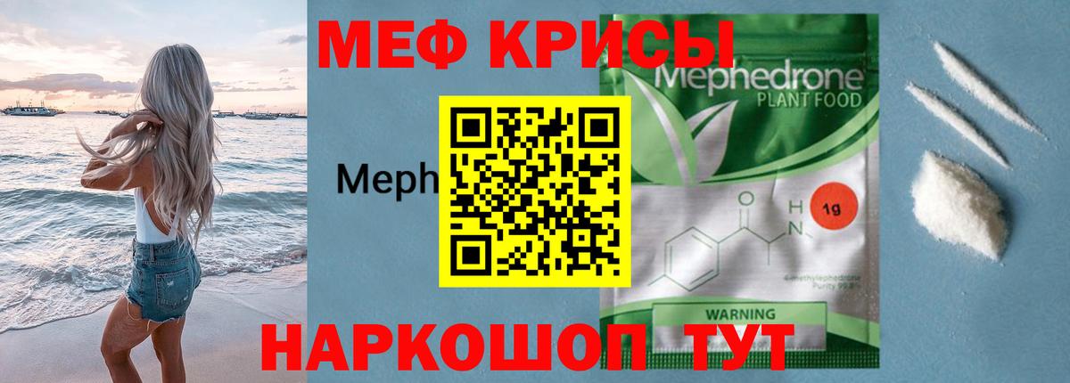 МЯУ-МЯУ mephedrone  Меф  Меф мяу мяу  МЕФ  Губкин  Вход с VPN 