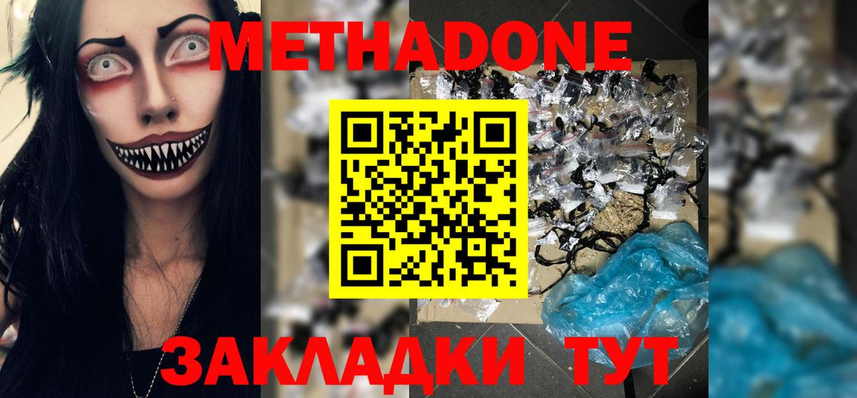 МЕТАДОН VHQ Губкин