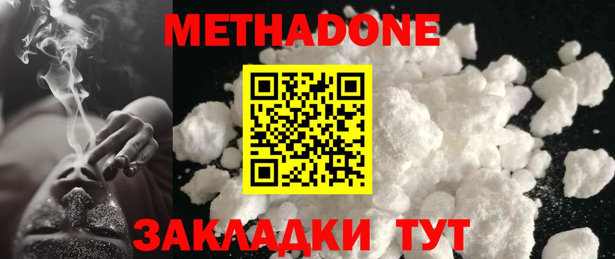 Метадон methadone  Вход с VPN  МЕТАДОН мёд  Губкин 